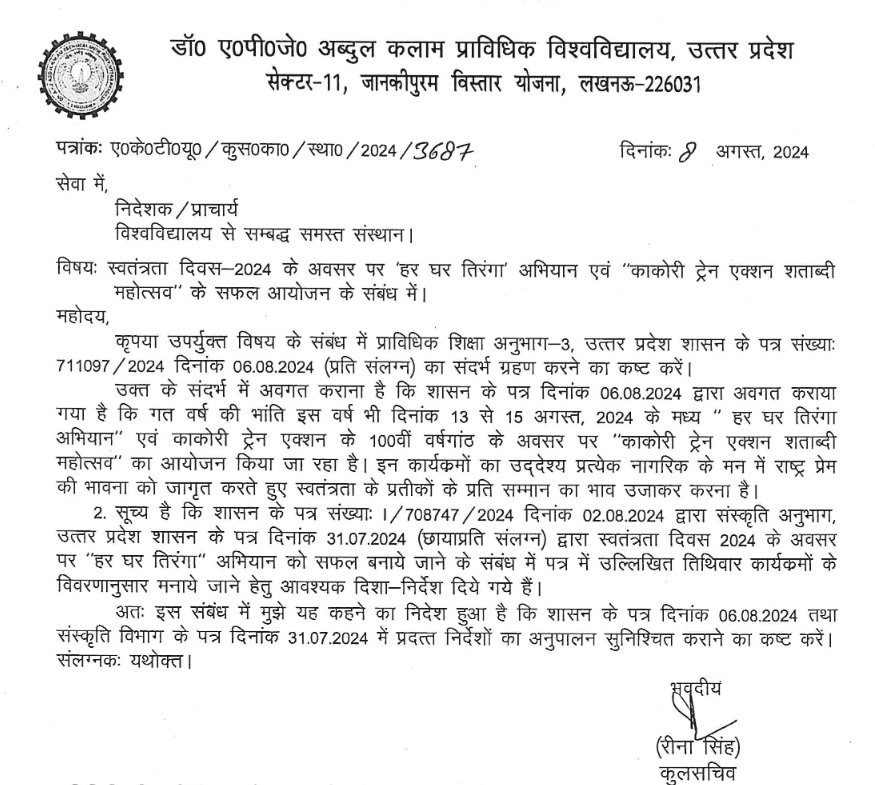 Notice Regarding “HAR GHAR TIRANGA”